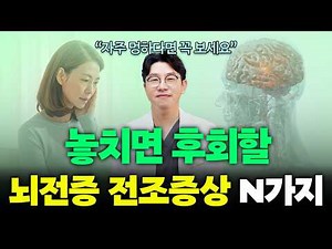일상에서 무심코 하는 '이 행동', 사실은 뇌전증 전조증상? #뇌전증 #뇌건강 #신경과