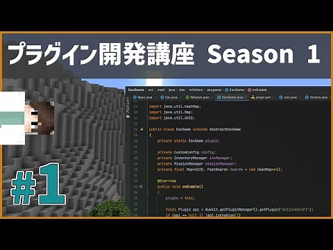 【Minecraft】プラグイン開発講座 Season 1 - #1 コマンドを作ろう【ゆっくり実況】