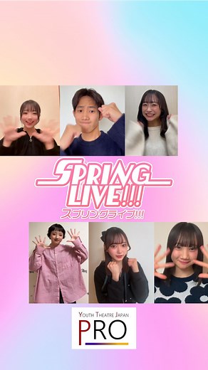 YTJプロ ユースシアタージャパン on Instagram: "【20周年特別企画第3弾！ 『Spring Live!!!』開催決定🌸】 3月、Proメンバーが全国を駆け巡る！！✨ 20周年を彩るスペシャルなイベントの詳細は 動画からご確認ください🙌 この春、一緒にエンターテインメントで盛りあがろう！！✨ 今回は、中学生メンバーと、活躍中のProメンバーが 一緒に出演する珍しい機会です🙌 開催は、なんと全国4ヶ所✅ ぜひ動画からライブの魅力と詳細をご確認ください。 現在、YTJPro参加者募集中✨✨ ✳️募集の詳細は @ytjpro プロフィールリンクからHP をご確認ください✳️ #YTJPro #ユースシアター #ユースシアタージャパン #ytj"