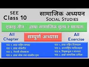 Class 10 Social Chapter 3 All Exercise : Lesson 1 to 8 || Hamra Samajik Mulya ra Manyata || SEE