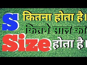 s size kitna hota hai | s size kitne sal ka hota hai | s size me kitne inch hote hai | s size #size