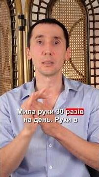 Мила руки 30 разів на день... А тепер 3! 😱