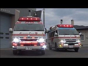 釧路東部消防組合消防本部 浜中消防署 高規格救急車