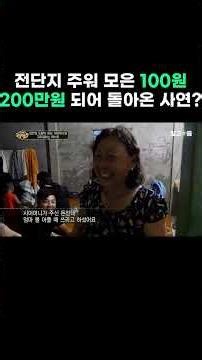 The story of how 100 won collected from flyers became 2 million won #Algorism #shorts