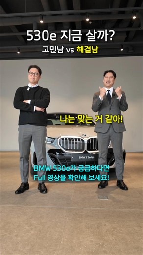인간 하이브리드가 알려주는 530e가 구매하기 좋은 이유! #BMW #5시리즈 #PHEV
