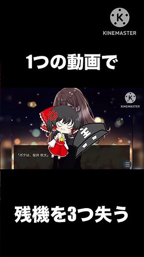 甲羅と段差の用意を #ゆっくり実況 #キミのニセモノに恋をする #くまの巣式
