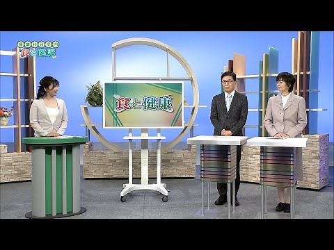放送大学「食と健康（'24）」（テレビ授業科目案内）