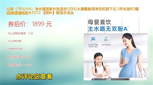 沁园TRULIVA净水器浩合1200G大通量厨下式设计搭载5年长效RO膜反渗透技术高效过滤重金属与杂质出水速度快满足全家饮水需求净饮一体更安心