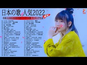 【広告なし】有名曲J-POPメドレー『2022最新版』💖🍒💖日本最高の歌メドレー || YOASOBI、あいみょん、優里、米津玄師 、宇多田ヒカル、ヨルシカ #japanesepopmusic
