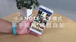 20K views · 473 reactions | 享受小米Note 5.7 吋 Full HD 大螢幕的同時，又想單手操控手機？馬上到「設定」中的「其他進階設定」，開啟「單手模式」吧！ 看看更多 MIUI 實用功能 → mi.com/tw/minote/miui/ | 小米台灣 Xiaomi Taiwan | Facebook