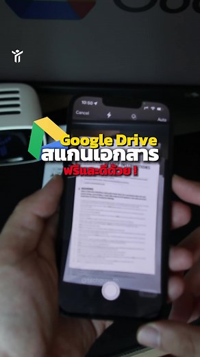 สแกนเอกสารฟรีด้วย Google Drive วิธีใช้สแกนเป็น PDF