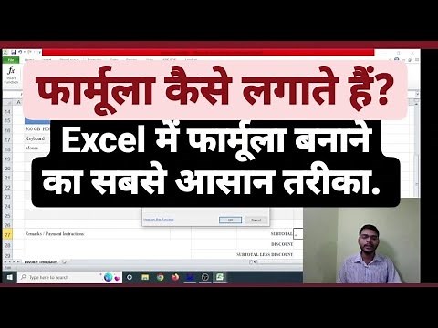 excel Bill में फार्मूला बनाने का सबसे आसान तरीका || Bill कैसे बनाते हैं Tax Discount Gst kese lage