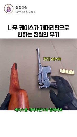 나무 케이스가 개머리판으로? 전설의 권총 마우저 C96 💥 #Shorts