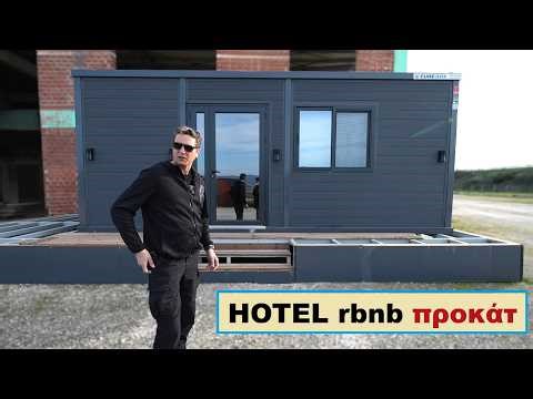 τζαμπατάν προκάτ Hotel Airbnb απο την CUBE BOX