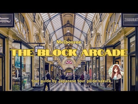 [ENG]Melbourne The Block Arcade tour guide🇦🇺