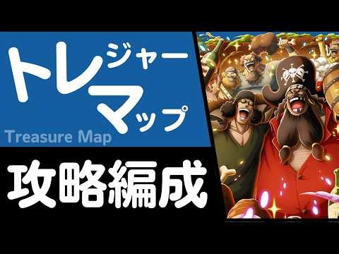 [OPTC]Treasure Map VS Blackbeard & Kuzan