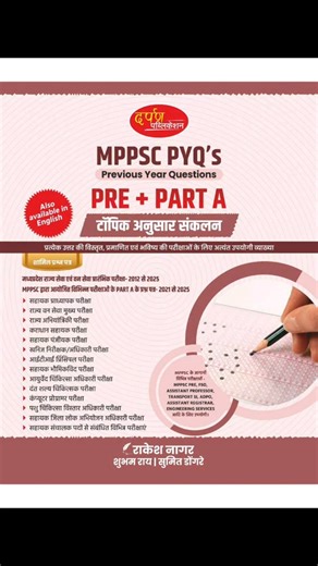 📚 MPPSC PYQs Book for Prelims + Part A | Darpan Publication Launch at 9 Oct 2025