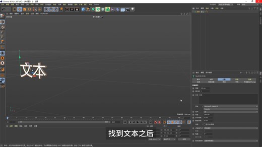 04-C4D中如何添加文本？ C4D基本教程 入门教程 C4D三维建模