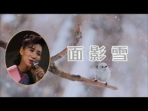 村上幸子 面影雪