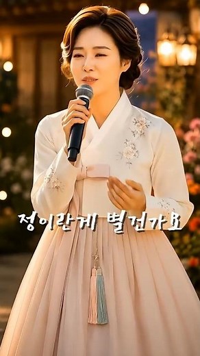 사는 게 다 그런 거지! 🎵 세월 따라 웃고 울며 살아온 우리들의 인생 노래 5곡#사는게다그런거지 #트로트메들리 #신나는트로트 #ai트로트 #트로트