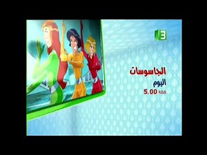 إعلان (2008) | الجاسوسات | MBC3