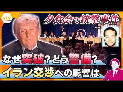 [Takaoka Commentary] Shooting at a Dinner Party... The Tense Background: Why Did the Man Break Th...