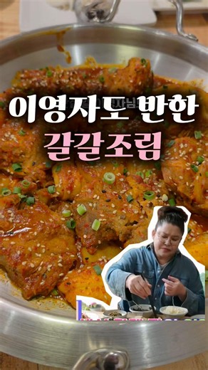 이영자도 반한 갈갈조림 ? #제주착한집