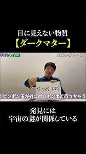 【ダークマター】発見に繋がった宇宙の謎とは？ #ダークマター #宇宙 #天文学 #田畑祐一