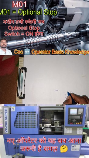 Cnc Turning M01 Code Basic Knowledge हिंदी M01 Code क्या होता 🤔 हैं ? Cnc 🆕 Operator ज्ञान #cncoperator #cnc #cncturning #cncmachine #cnclathe #cnclasercuttingmachine #cnclaser #cncturningmachine #CNCMachining #M01 #cncturningparts #M01Code #Cncmo1code #cncturningcenter #cncdesign #cncrouter #cncprogrammer #cncplasma #cnctools #CNCLaserMachine #CNCProgramming #cncparts #cncmill #cncmilling #cncbasic #cncmanufacturing #cncmachinist #vlog #engeenering #knowledge #vlog2025 _______________________