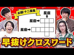 【早い者勝ち】埋まる言葉を素早く答えろ！残ってしまうのは誰？