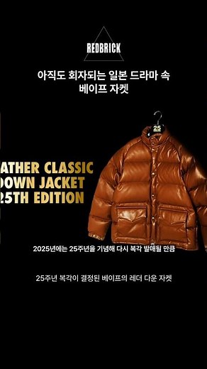 BAPE's legendary jacket that is still talked about after 25 years 🦧