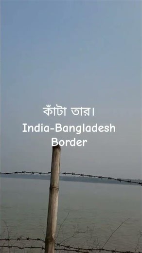 India Bangladesh Border #border #river #india #bangladesh #partition #unityindiversity #unity