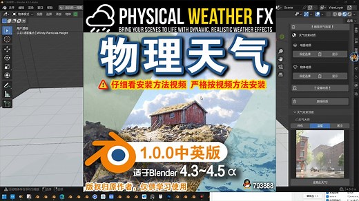 🌦️ 物理天气 (Physical Weather FX Pro 1.1.0) Blender插件免费下载