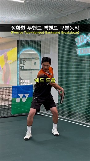 Precise two-handed backhand technique! #Tennis #Tennis #テニス #TennisBeginner #TennisLesson #Yeongd...