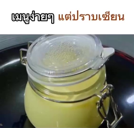 ความสนุกในมาสเตอร์เชฟกับเมนูไข่