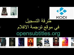 طريقة التسجيل بموقع الترجمة opensubtitles org