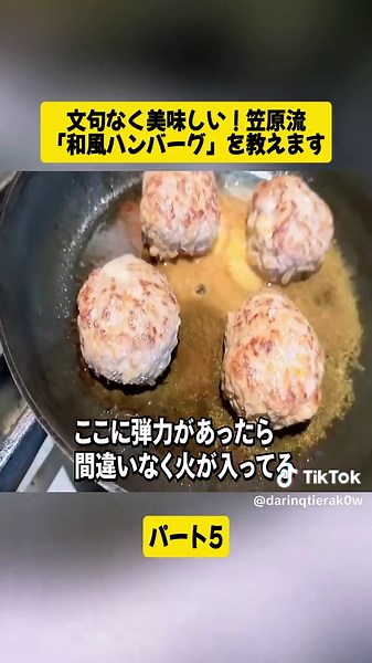 笠原流 和風ハンバーグ：簡単「全部大さじ１」ソース