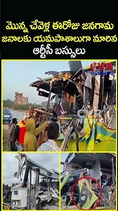 మొన్న చేవెళ్ల ఈరోజు జనగామ జనాలకు యమపాశాలుగా మారిన ఆర్టీసీ బస్సులు | RTC Bus Accident | CVR News