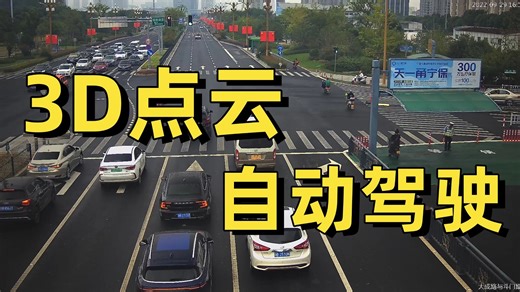 【2026最新自动驾驶算法教程】基于激光雷达的3D点云目标检测算法，手把手带你从目标检测入门到精通，算法原理 实战项目！通俗易懂到草履虫都学的会！