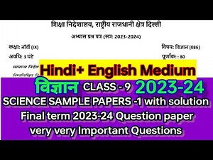 class 9 Science sample paper2023-24 Final term science practice paper-1 class 9 #sciencesamplepaper