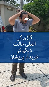 12M views · 2.3K reactions | Watch this video to know what happened with the buyer and stay fraud free by getting an inspection done before buying a used car. Click here to book car inspection service: https://www.pakwheels.com/products/pakwheels-inspection | PakWheels.com | Facebook