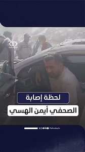 40 reactions · 9 comments | #متداول | إصابة الصحفي أيمن الهسي في قصف شقة سكنية قرب مفترق بالميرا وسط مدينة #غزة #فلسطين_تحت_الاحتلال #دعم_غزة #القدس_أمانة #أطفال_فلسطين #الحق_في_العودة | قناة فلسطين اليوم - تقارير | Facebook