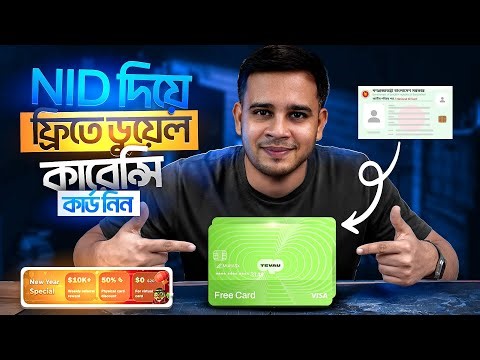 🔥 সম্পূর্ণ ফ্রিতে Dual Currency Card in Bangladesh 2026 | Tevau Card Full Review