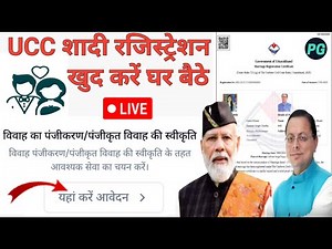 UCC marriage registration kaise kare. UCC uttarakhand sadi registration online kaise kare.
