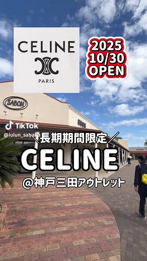三田プレミアムアウトレットオープン情報