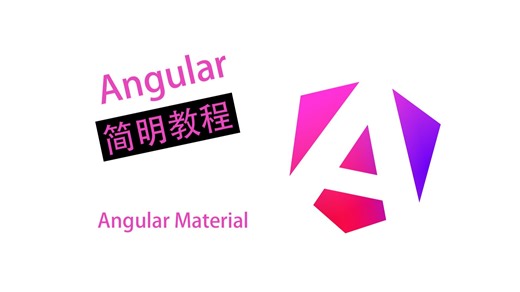 【Angular简明教程】Angular Material - Movie Seeker01