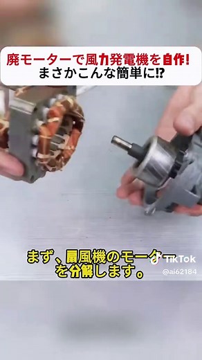 廃モーターで簡単風力発電機自作法