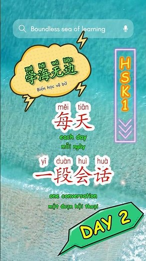 HSK1 DAY 2学海无边每天一段会话！Each day one passage! Mỗi ngày 1 đoạn hội thoại! #mandarin #hsk1 #learnchinese