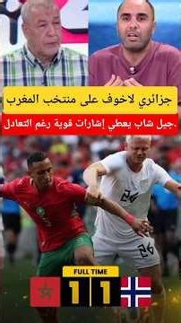 Algerian fan: Morocco has a great team despite the 1-1 draw with Norway in preparation for the Wo...