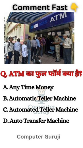 ATM का Full Form बताओ?#ComputerGuruji #viralvideos #computerquiz #computerknowledge